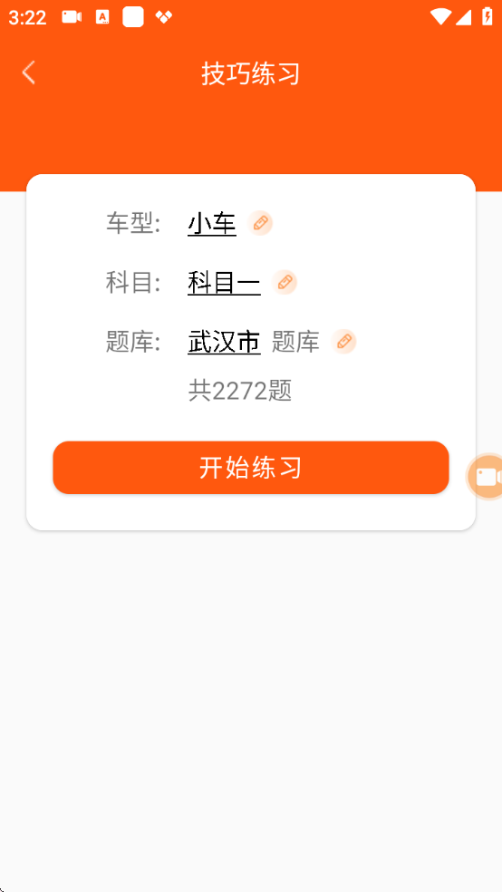 安行驾考app(科一科四速成精选600题)最新安卓版
