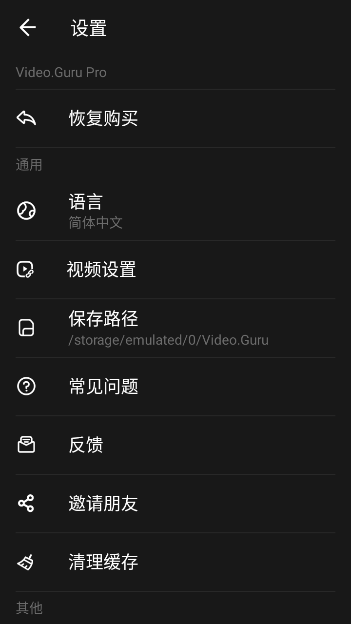 VideoGuru视频编辑app(画质修复)专业版