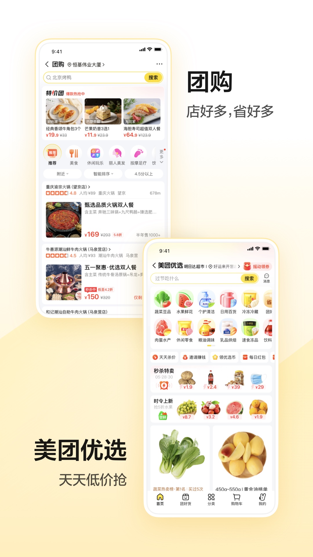美团app官方版