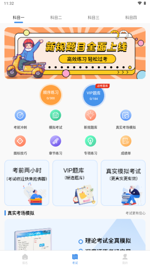 摩托车驾驶证考试v3.2.1免费版