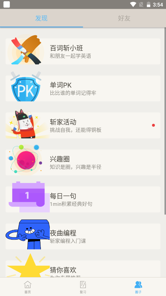 百词斩(四级估分器)app v7.6.1安卓版