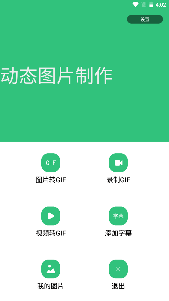 动态图片制作app免费版
