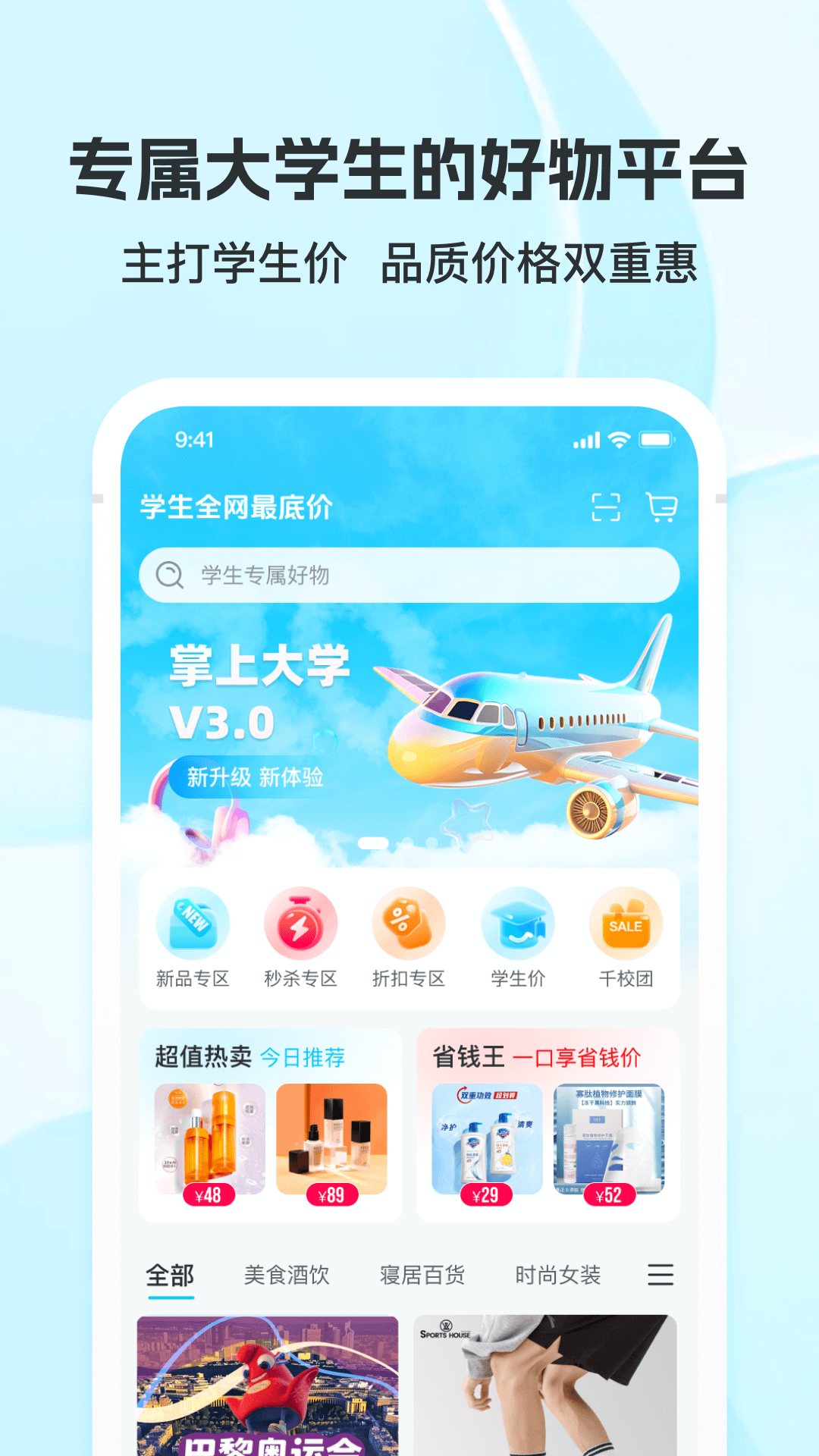 掌上大学app官方正版