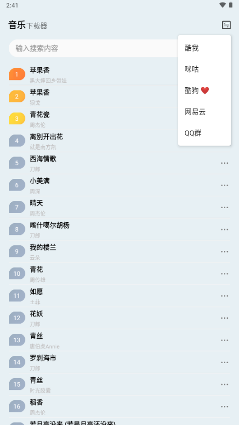 蓝莓音乐app极速版