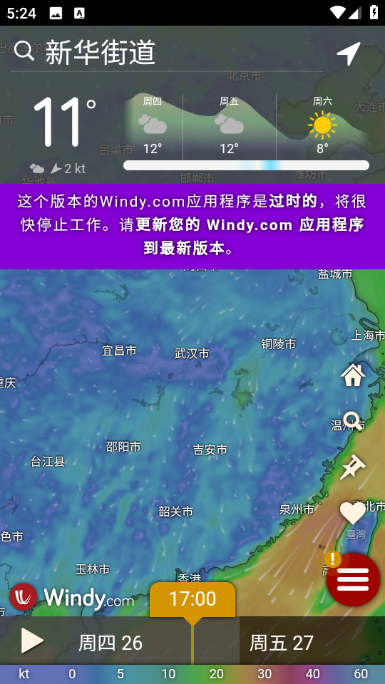 windy卫星动态天气app中文版
