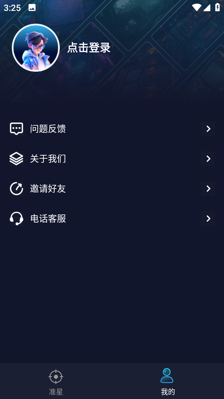 游戏准星助手手机版