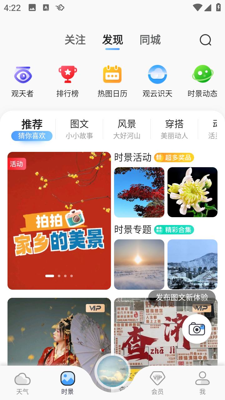 墨迹天气最新版