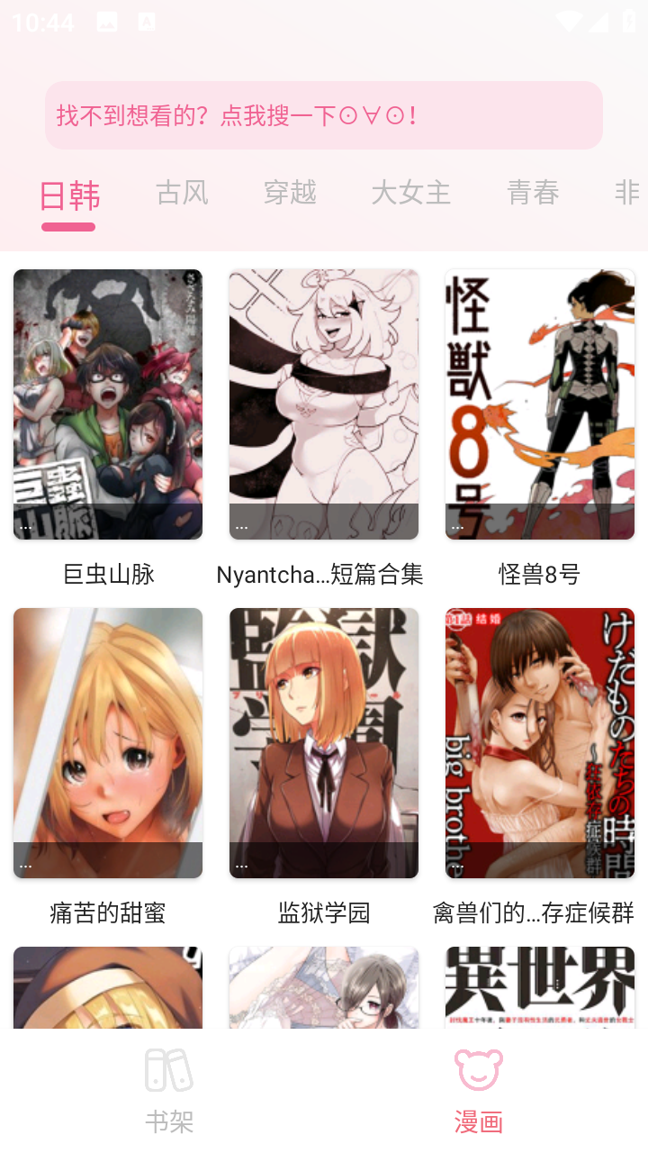 樱花漫画汉化版