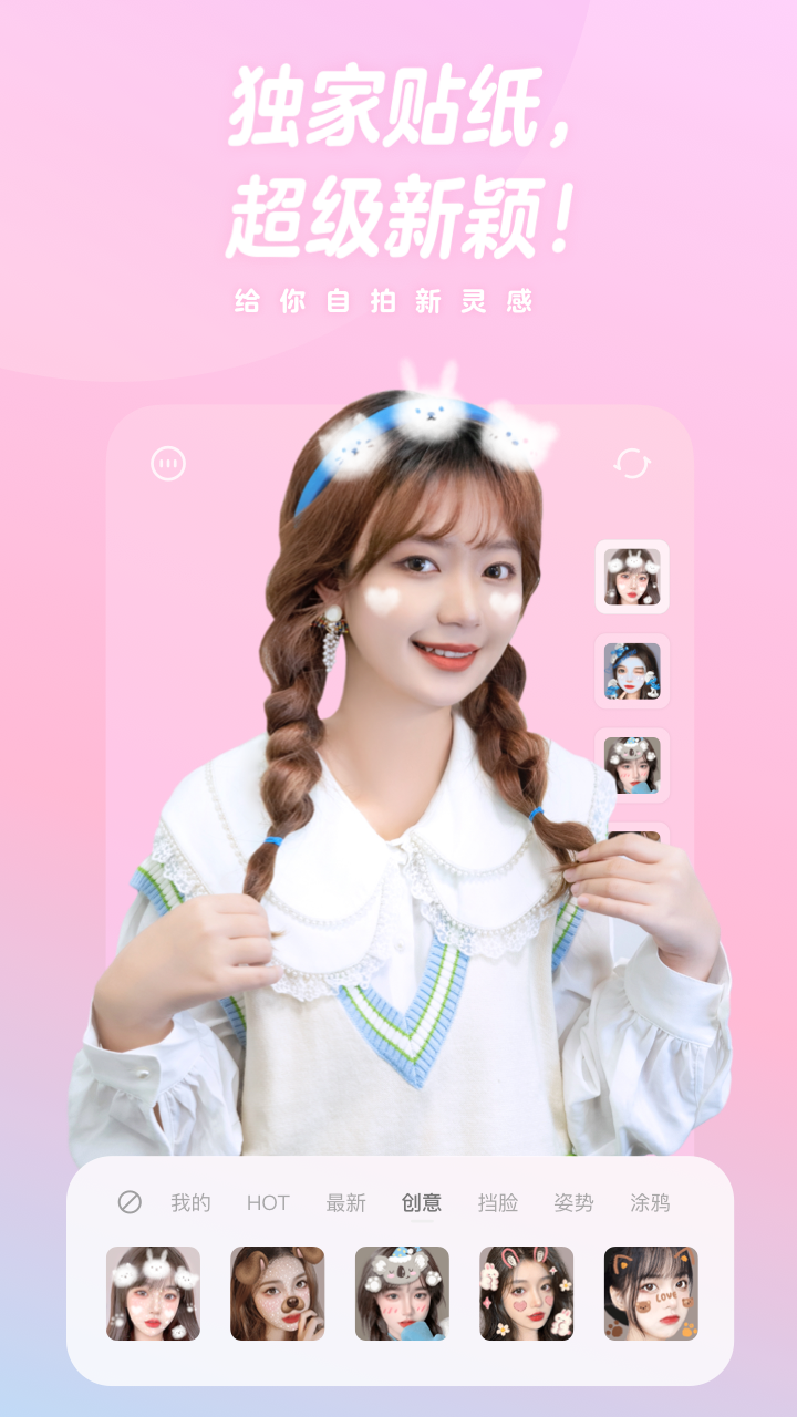 一甜相机app独家贴纸v4.46.0.44602官方版