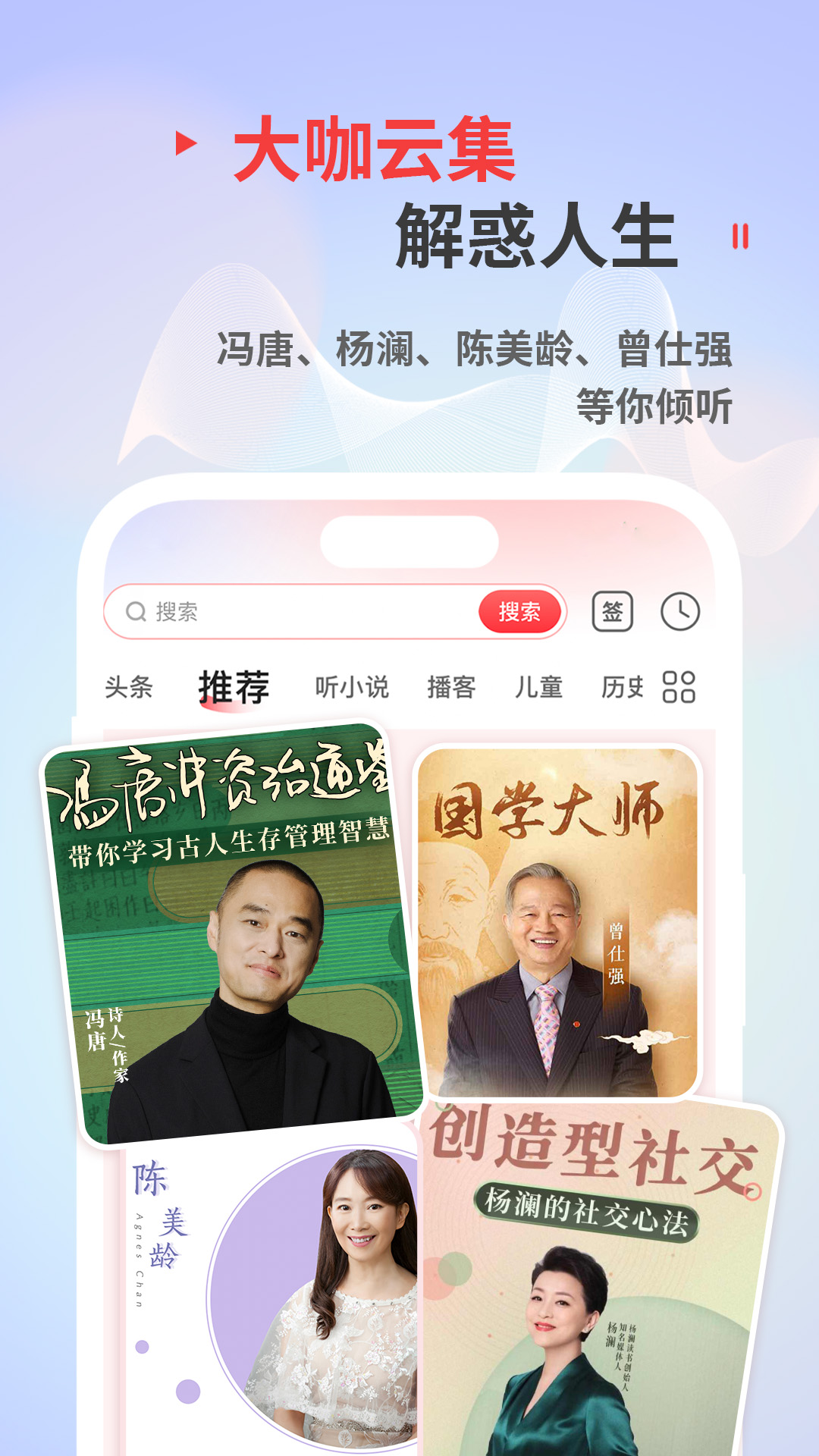 蜻蜓FM收音机手机版