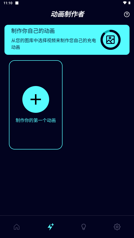 充电乐趣v1.5.6最新版本下载