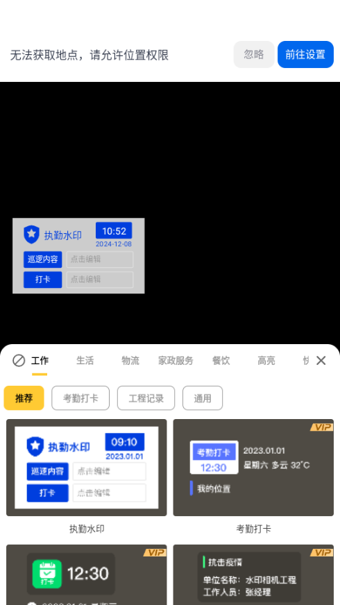 水印相机vip免费版
