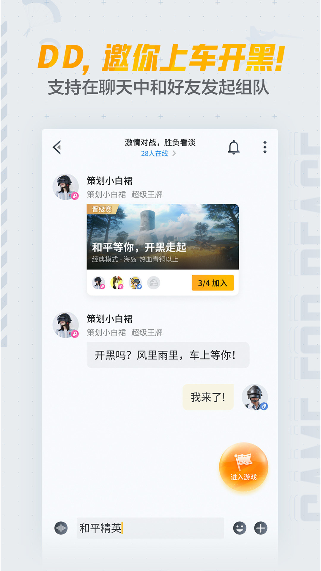 和平营地(和平体验服资格)免费下载