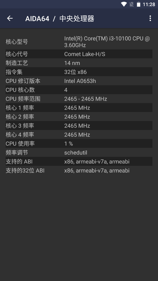 AIDA64手机安卓版
