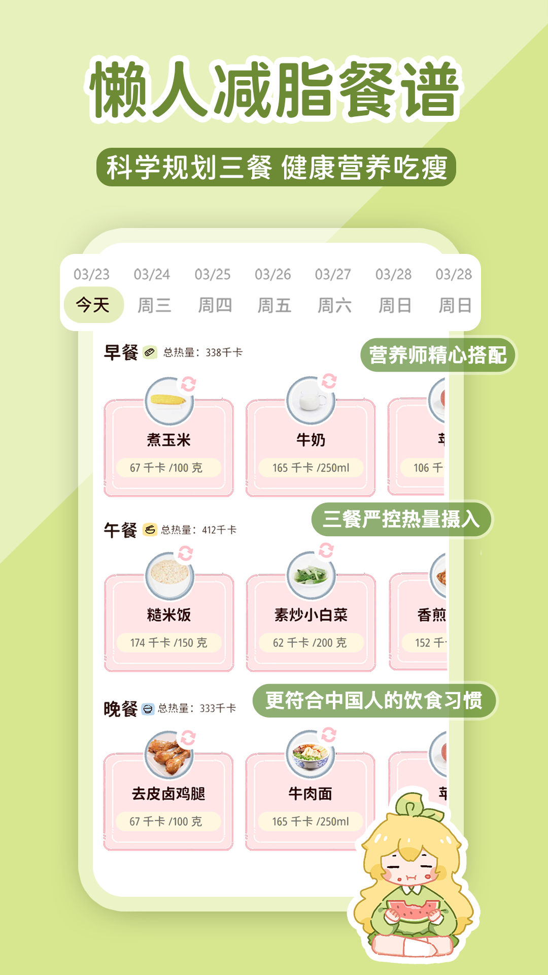 柠檬轻断食app v3.1.32安卓版