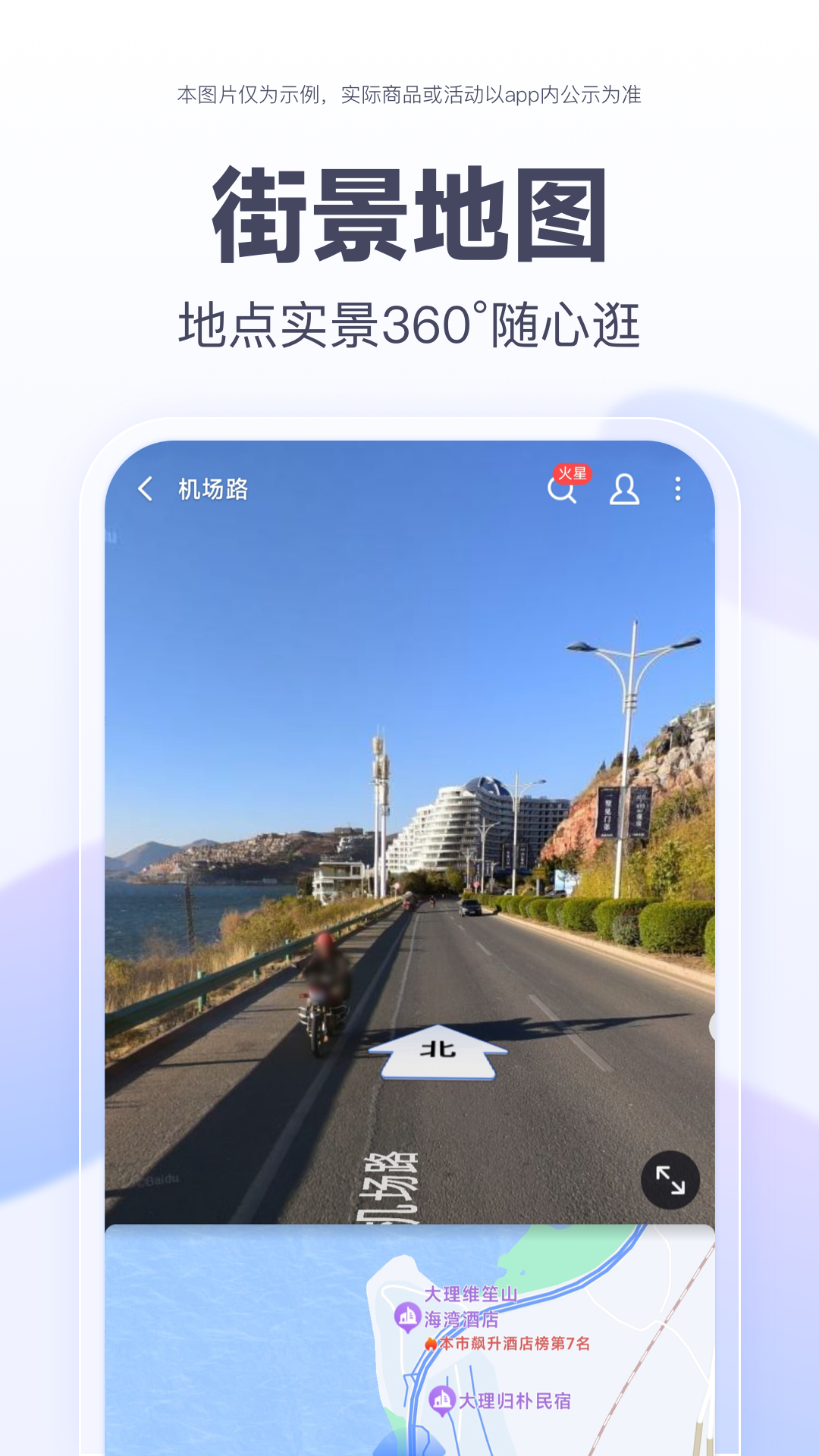 百度地图app安卓版