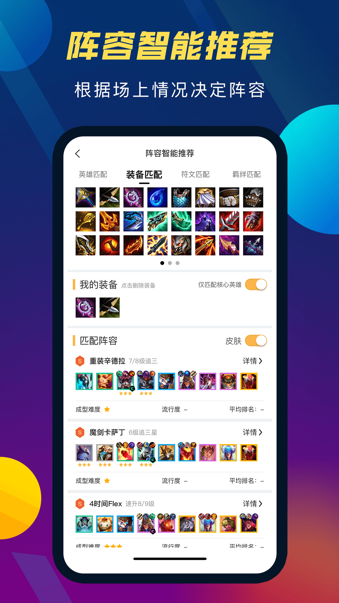 云顶攻略助手(s13双城之战II上线)免费版