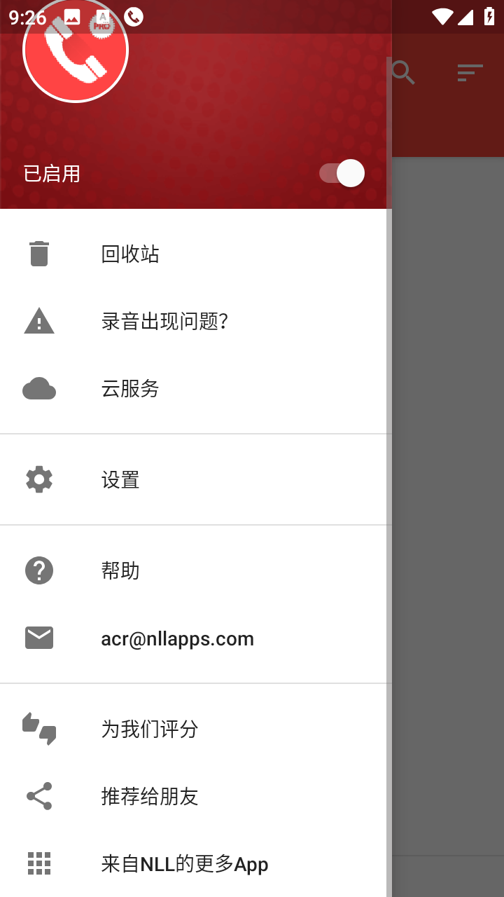 ACR通话录音最新版录音云存储v35.0