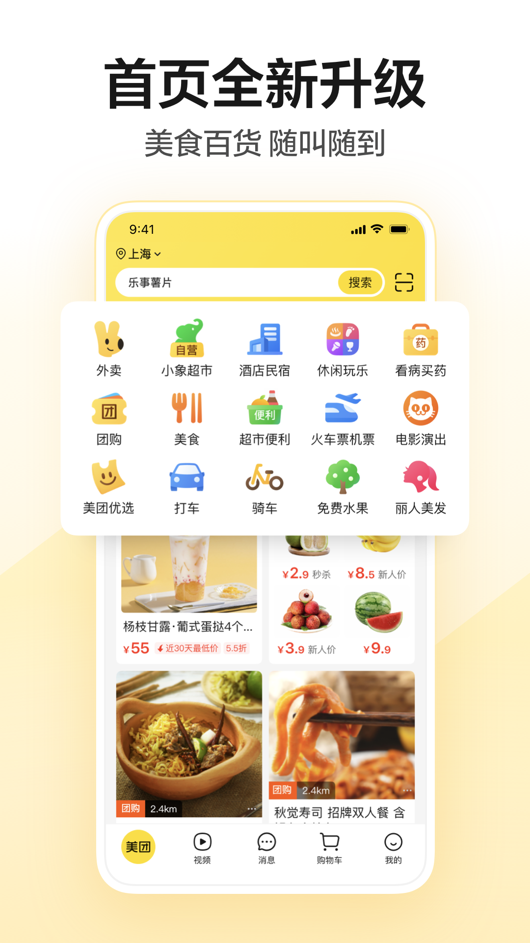 美团app官方版