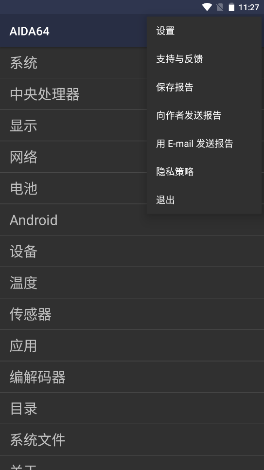 AIDA64手机安卓版