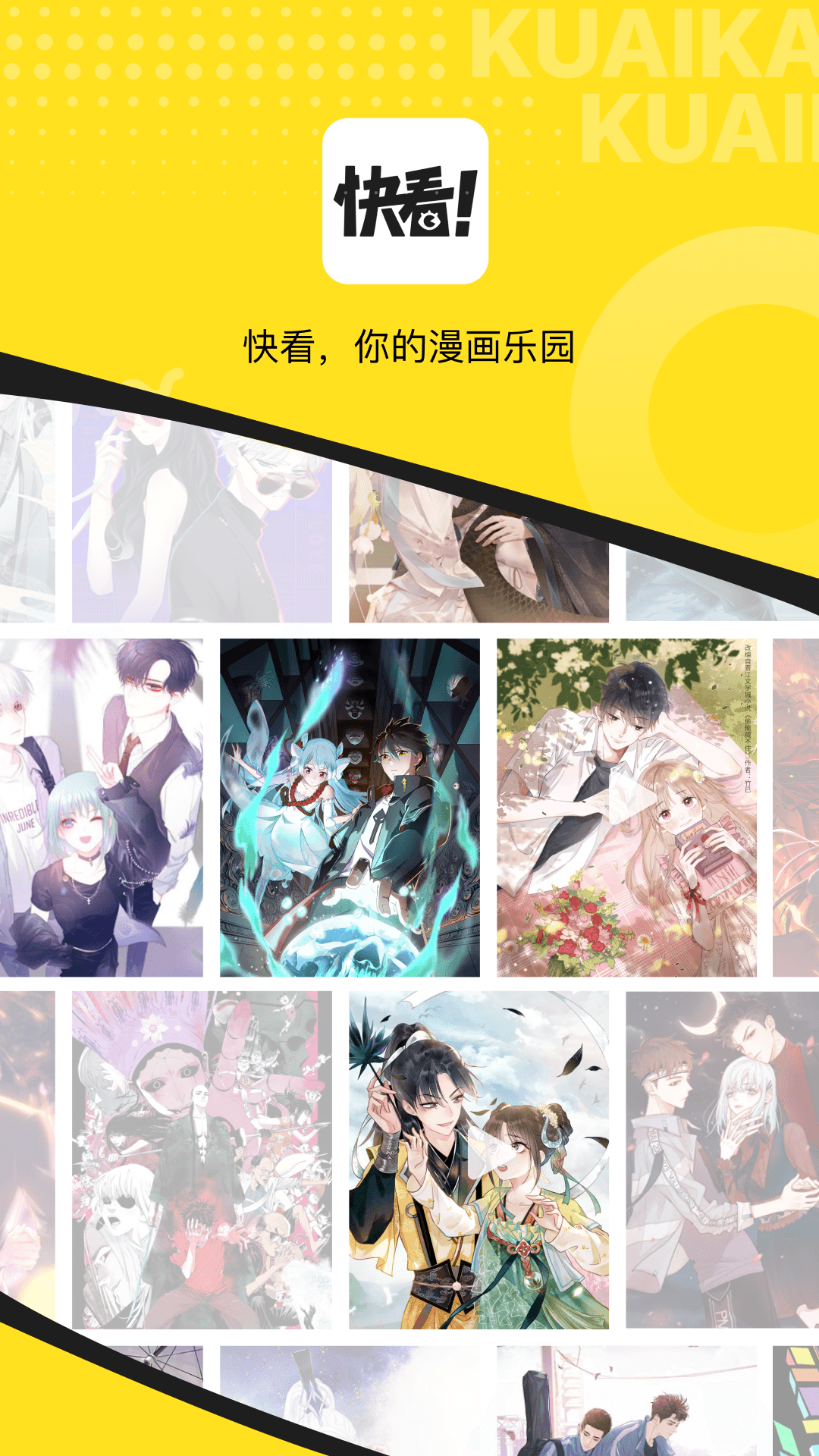 快看漫画app官方正版
