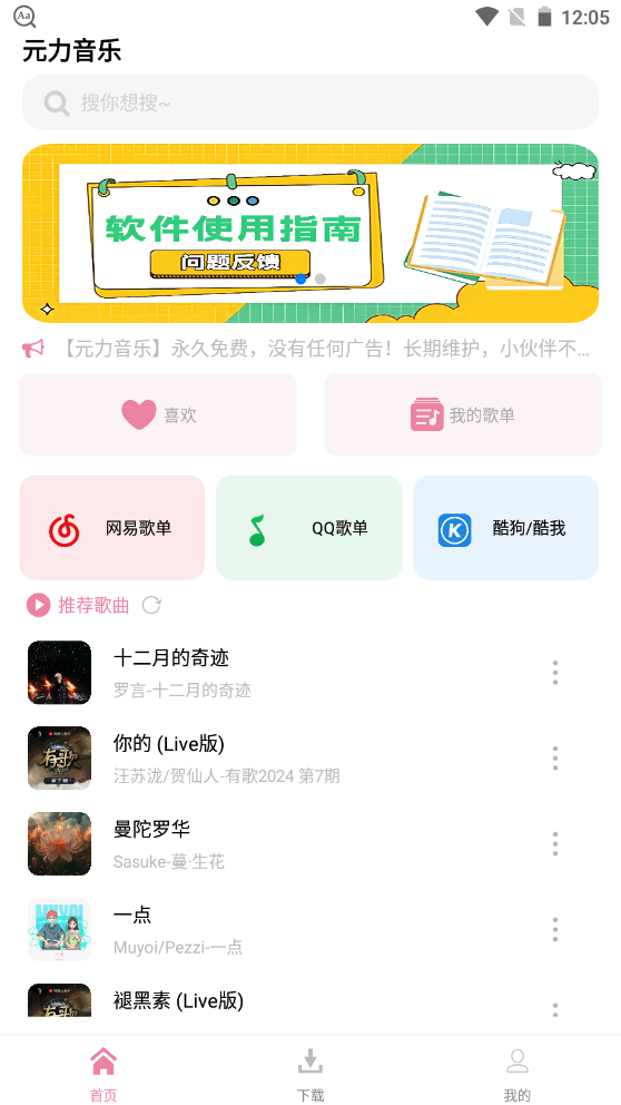 元力音乐app最新版