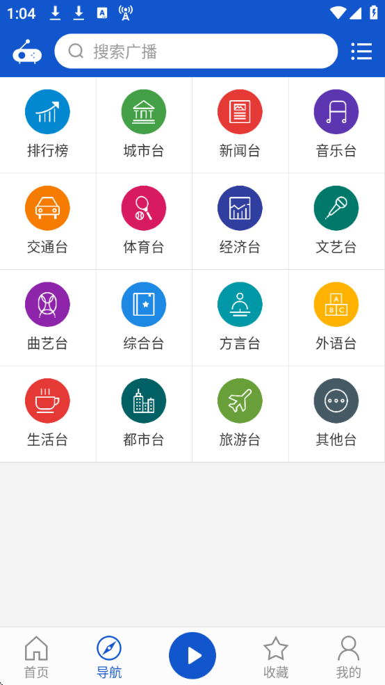 听听广播(畅听全国FM广播电台)无广告版