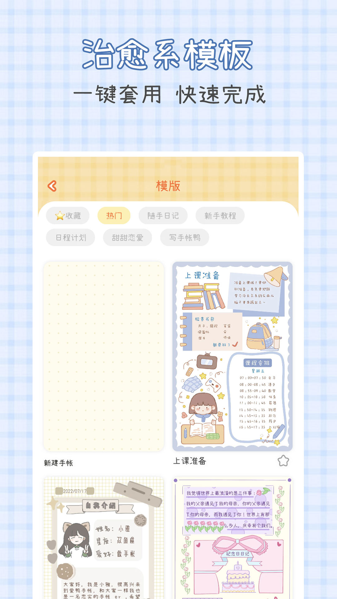 爱鸭手帐(少女系手账日记本)app官方正版下载