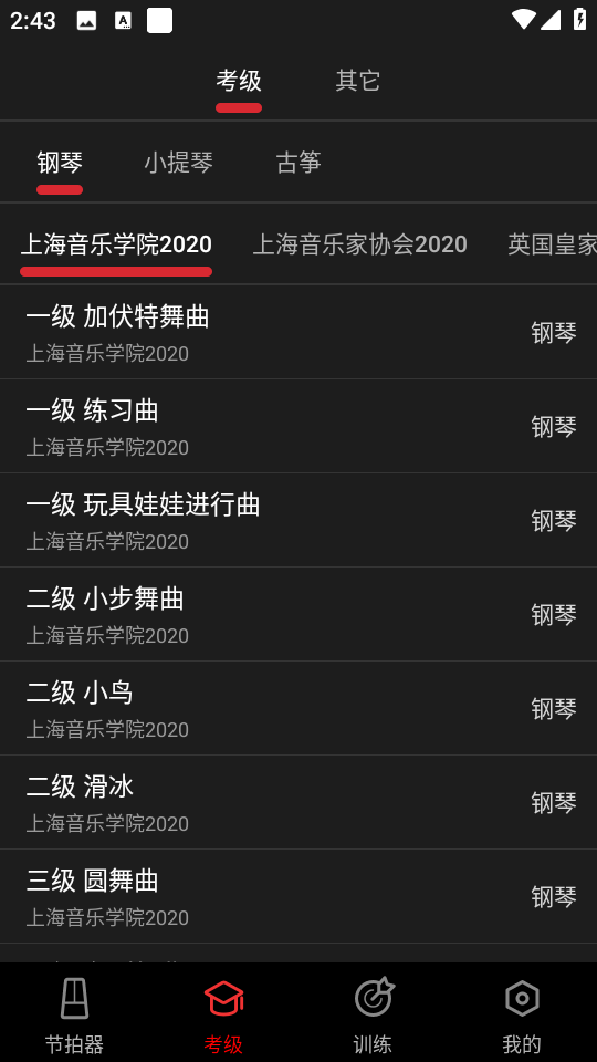 节拍器app曲谱练习v9.9.98免费下载安装