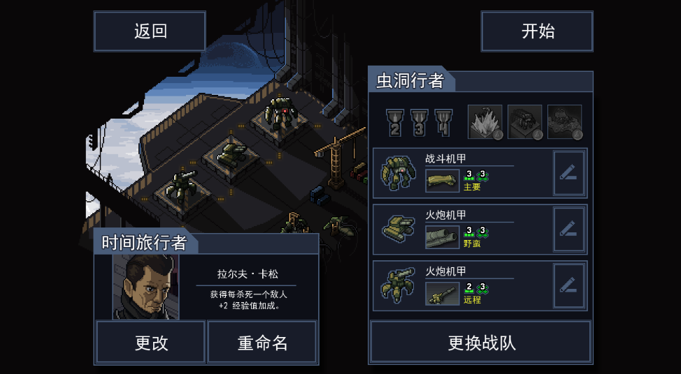 Into The Breach陷阵之志免登录中文版下载(解锁人物,机器,岛屿)