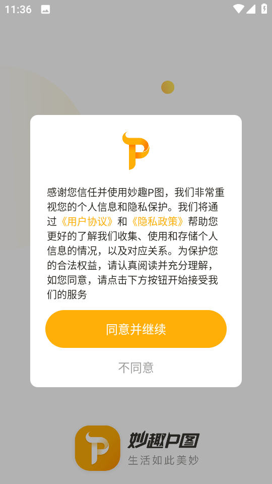 妙趣P图app视频抠图v1.9.7.4免费版