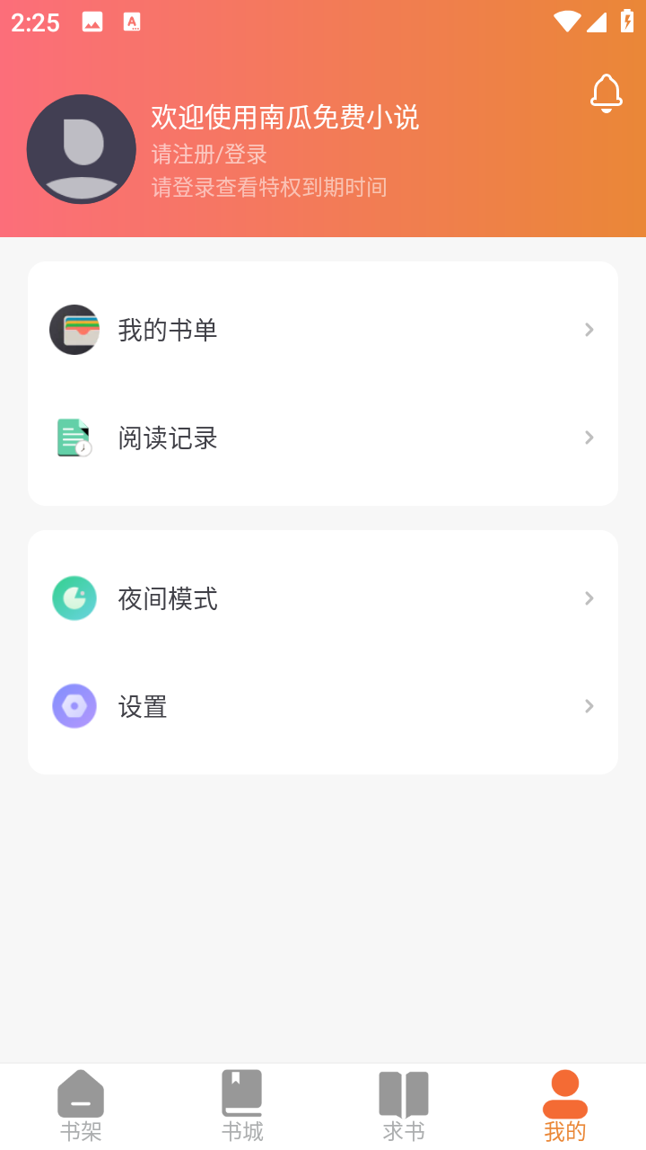 南瓜免费小说app最新版v5.0.3