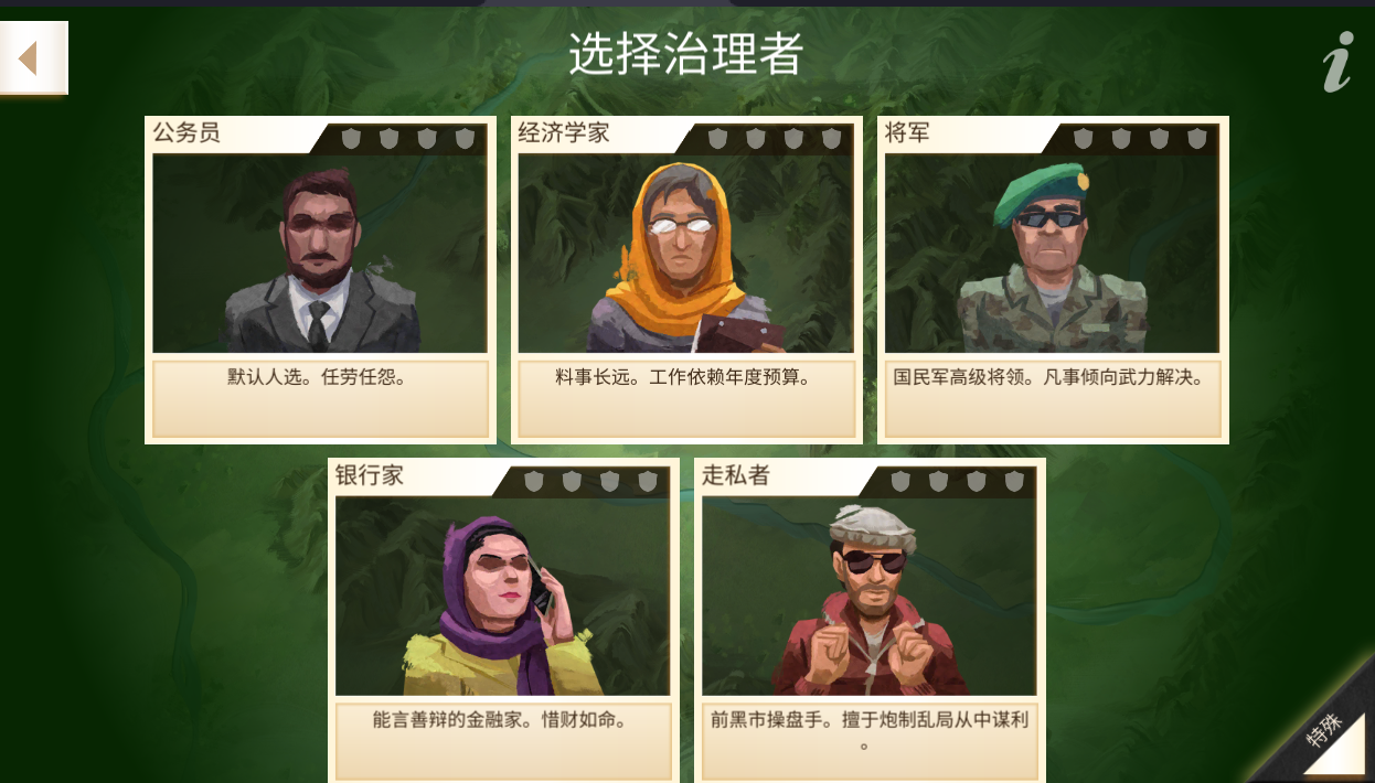 Rebel Inc.反叛公司中文版下载(解锁高级版)