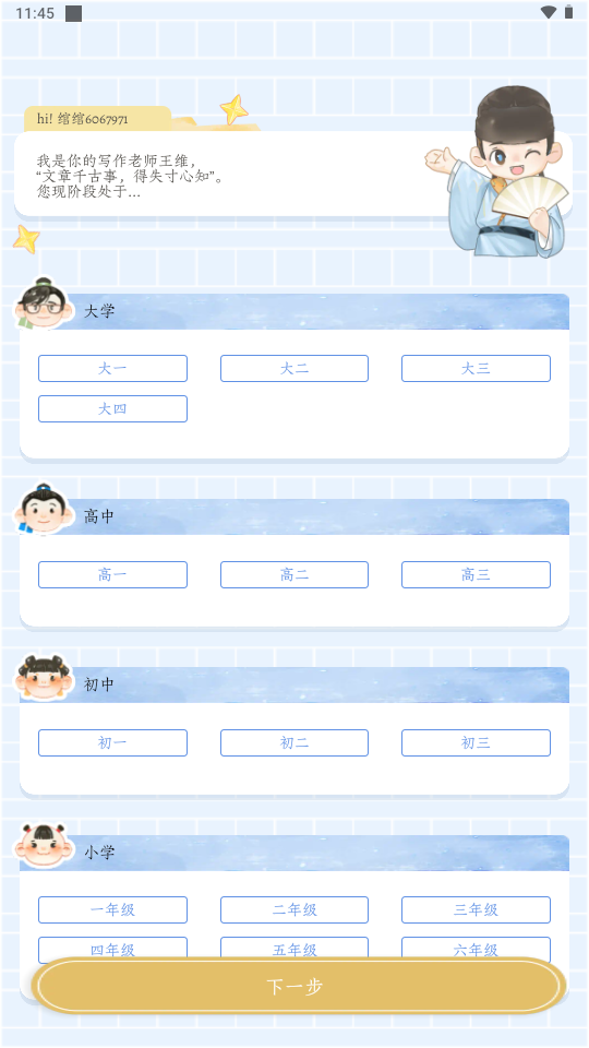 长相思古诗词赏析app手机版