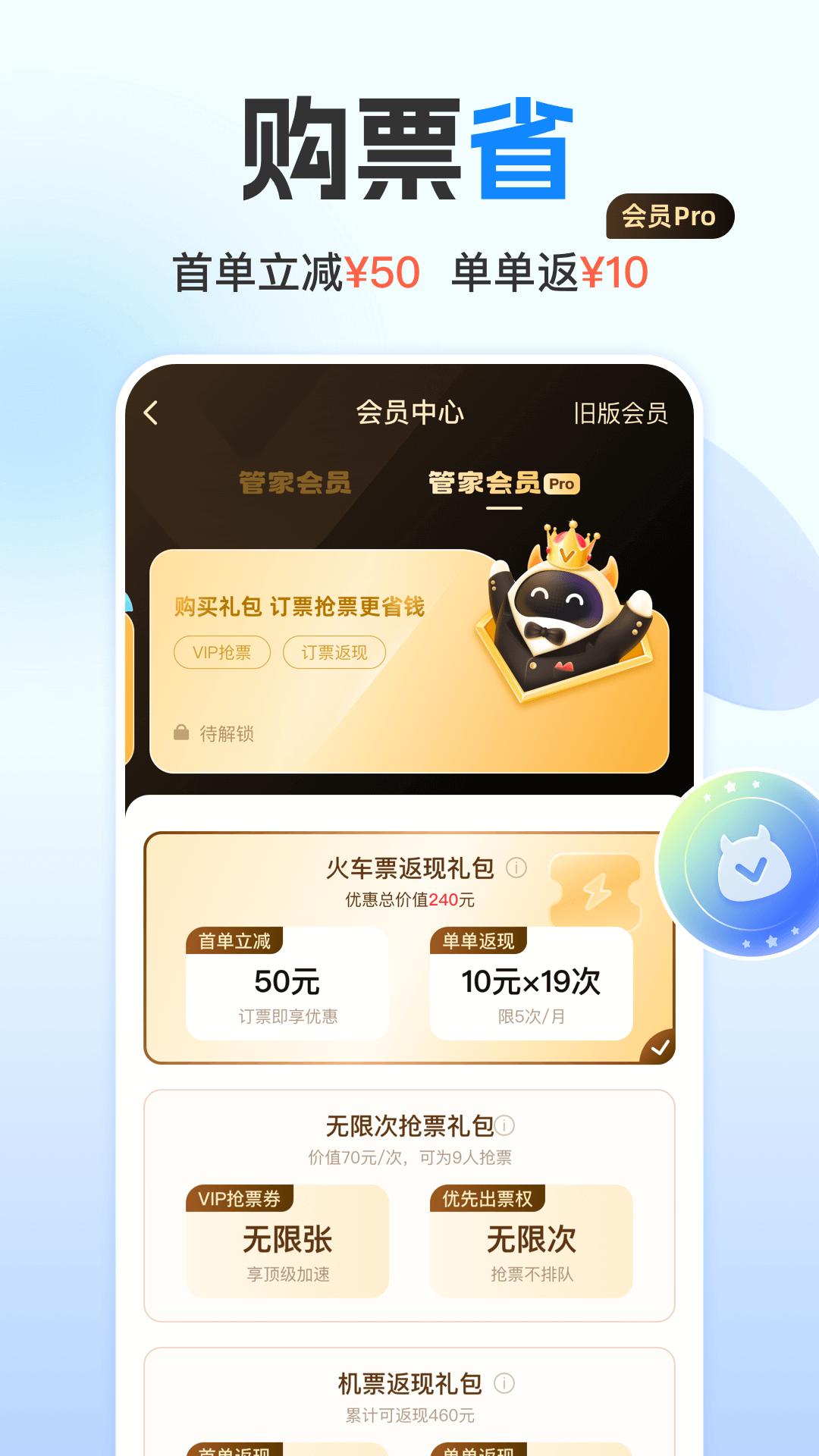 高铁管家app极速抢票最新手机版