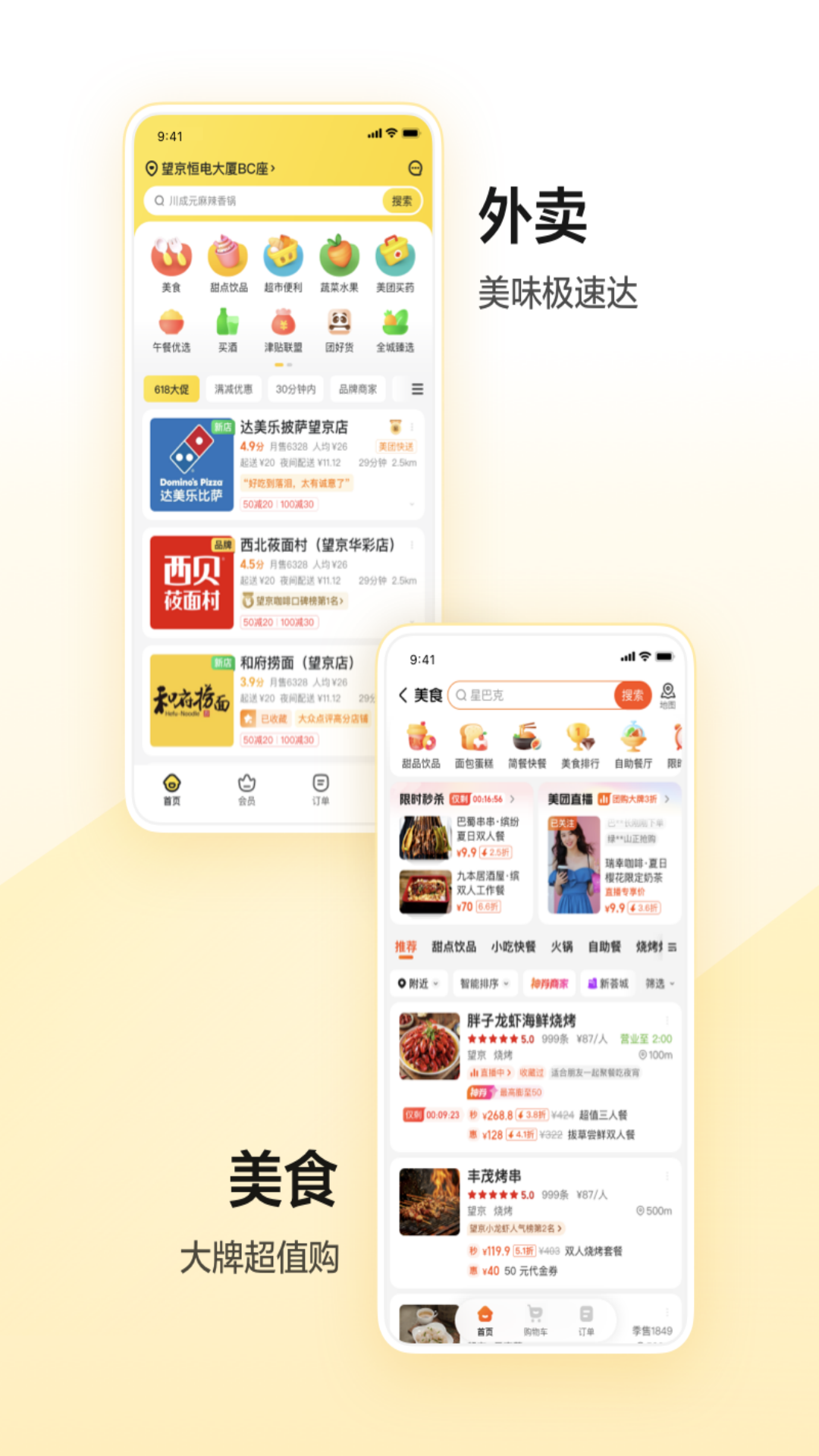 美团app官方版