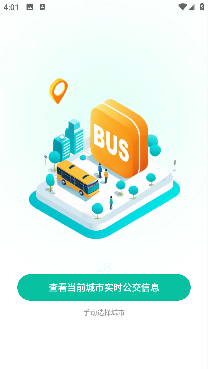 到站先知公交实时到站查询手机版