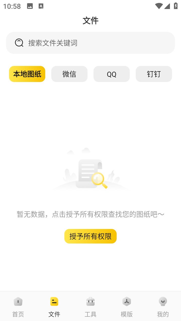 CAD看图工app(CAD素材文件)手机版