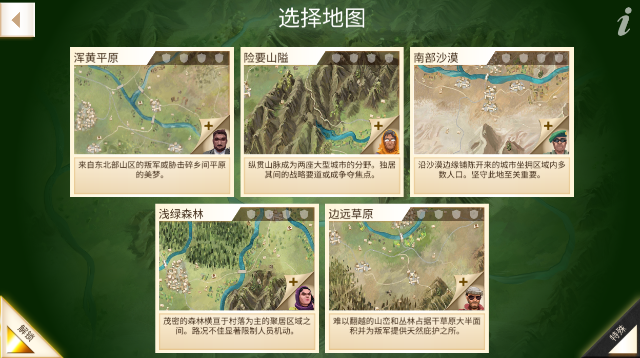 Rebel Inc.反叛公司中文版下载(解锁高级版)