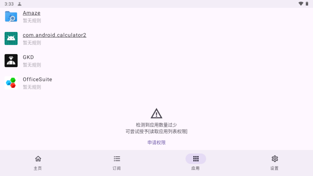 GKD app官方版