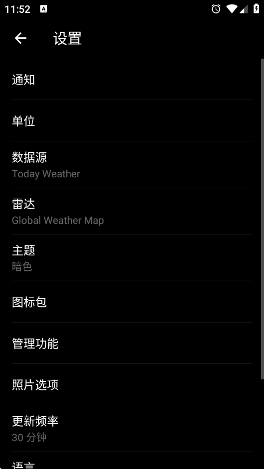 今日天气Today Weather解锁高级版