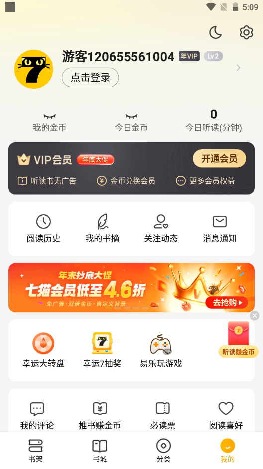 七猫免费小说app手机版