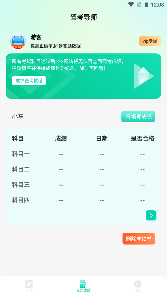 驾考导师app手机专业版