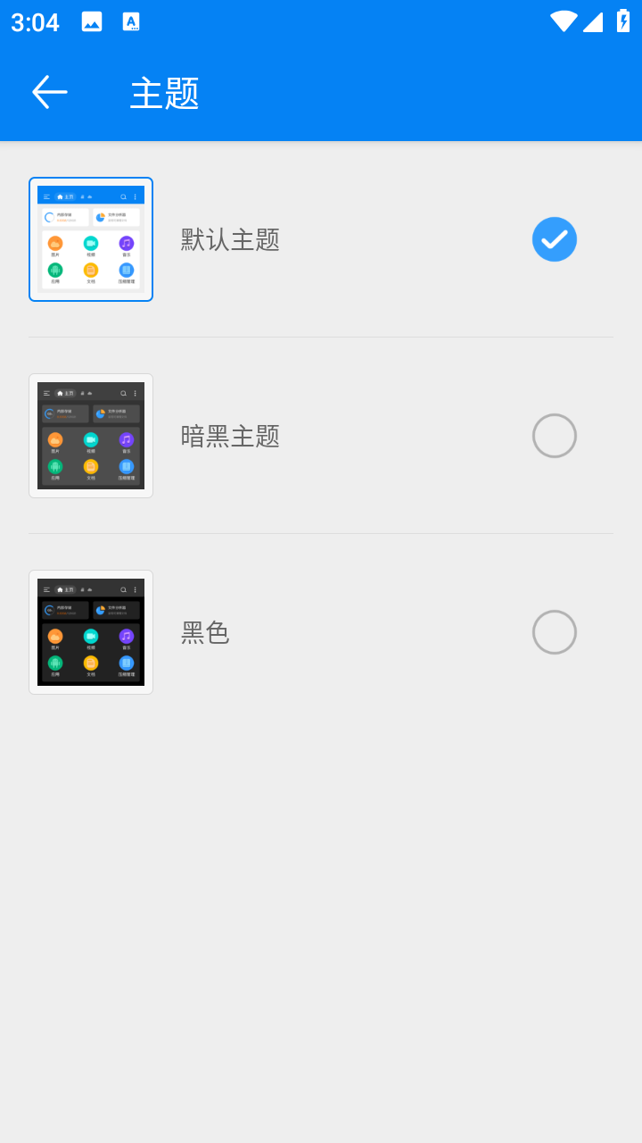 RS文件管理器手机版