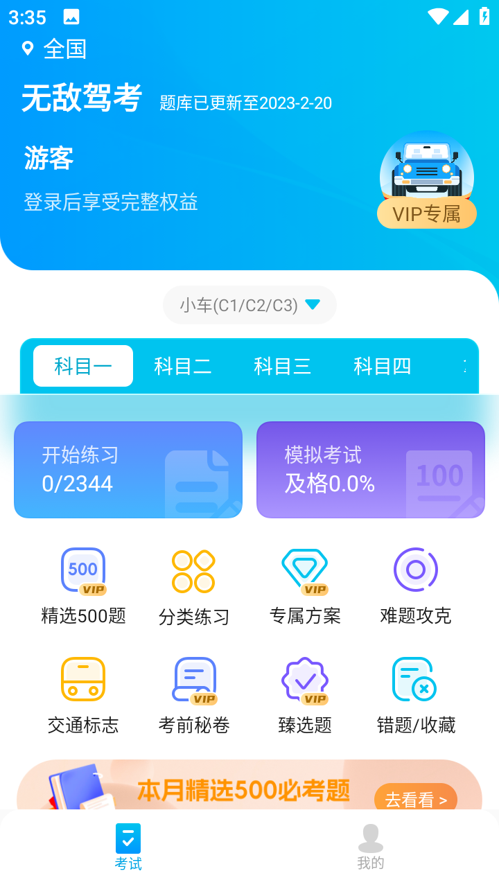 无敌驾考安卓版下载