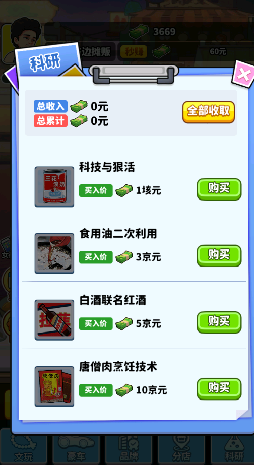 我要当食神免广告版下载