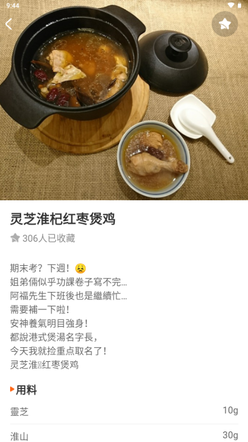 食谱帮app纯净版