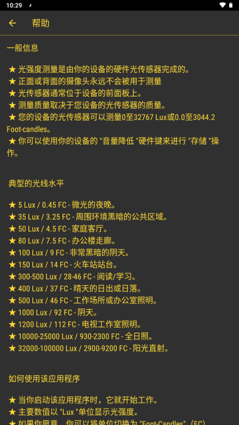 Lux Light Meter安卓版