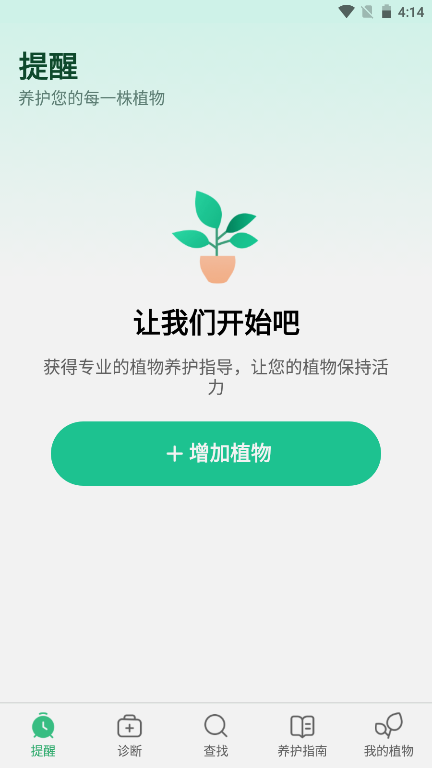Plant Parent Premium中文版