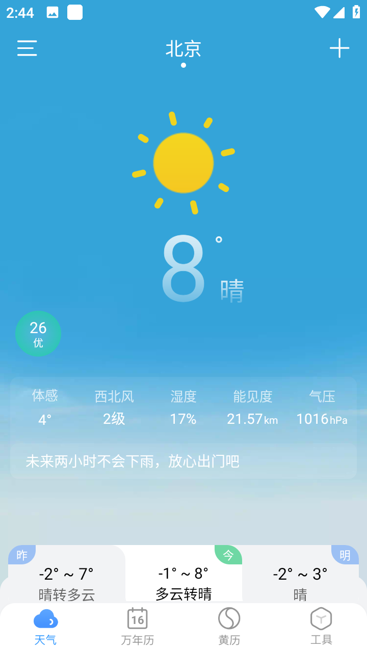 小云天气app未来十五天预报v5.4.0无广告